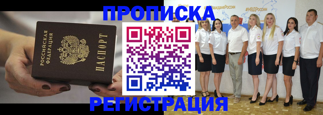 временная регистрация надежно в Дорогобуже