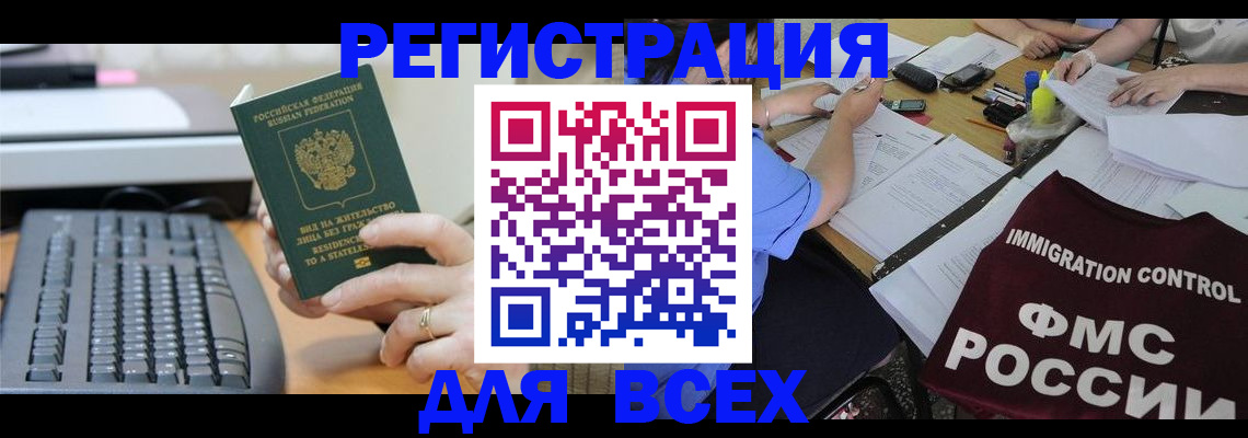 временная регистрация законно в Дорогобуже