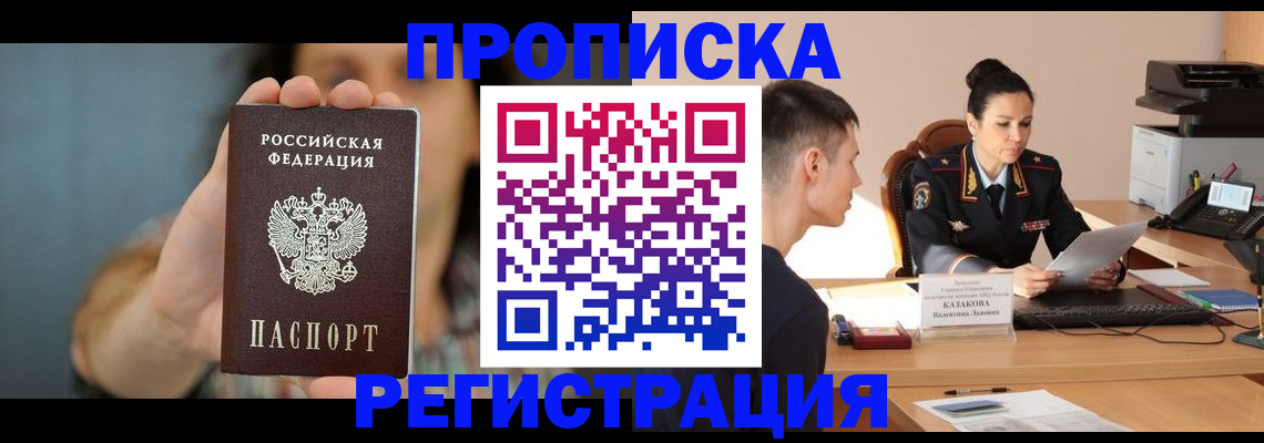 прописка регистрация в Дорогобуже