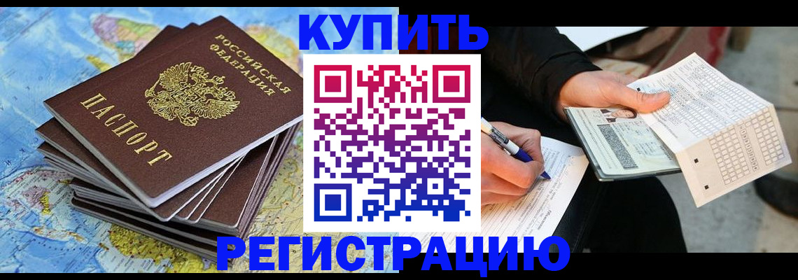 прописка для работы в Дорогобуже
